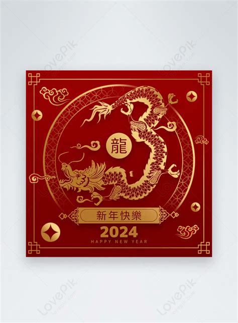 2024金龍年